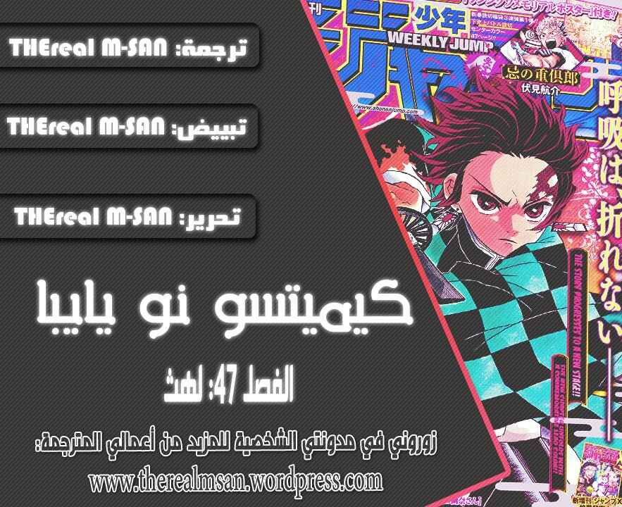 Demon Slayer: Kimetsu no Yaiba Chapter 47 - Page 1