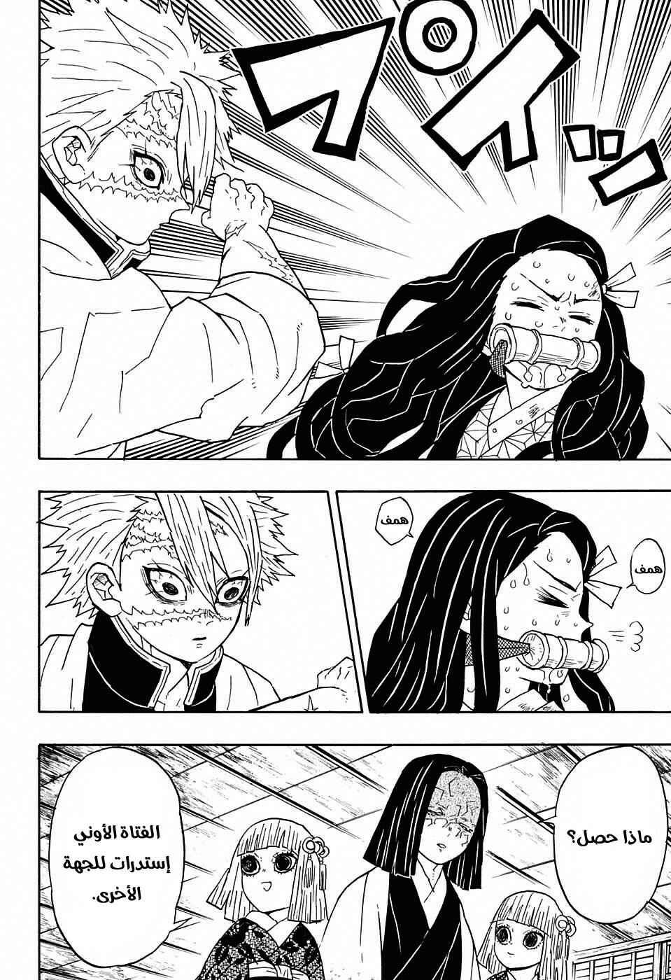Demon Slayer: Kimetsu no Yaiba Chapter 47 - Page 13