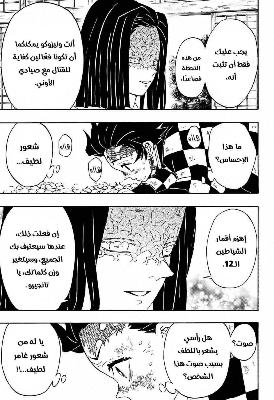 Demon Slayer: Kimetsu no Yaiba Chapter 47 - Page 16