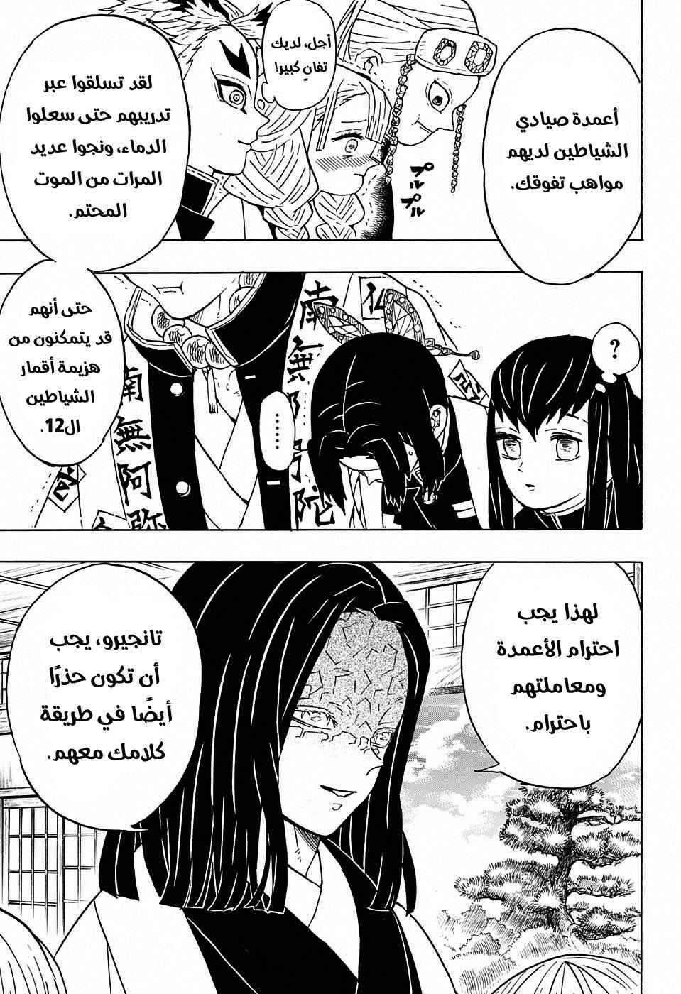 Demon Slayer: Kimetsu no Yaiba Chapter 47 - Page 18