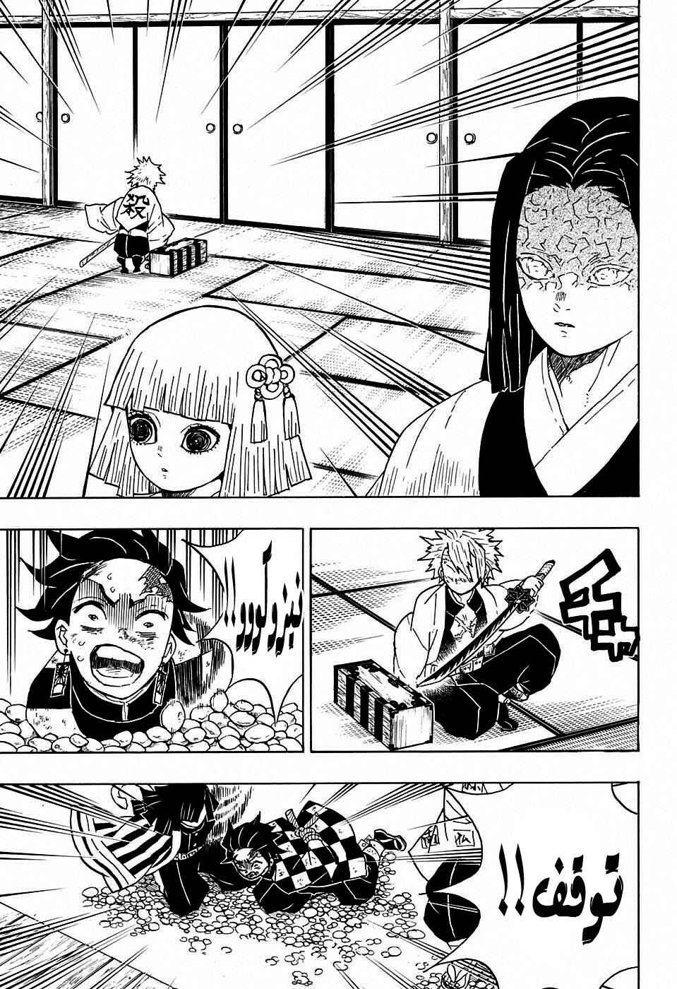 Demon Slayer: Kimetsu no Yaiba Chapter 47 - Page 4