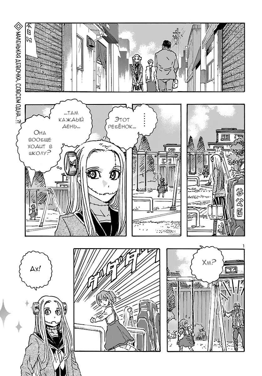 Franken Fran Frantic Chapter 31 - Page 1