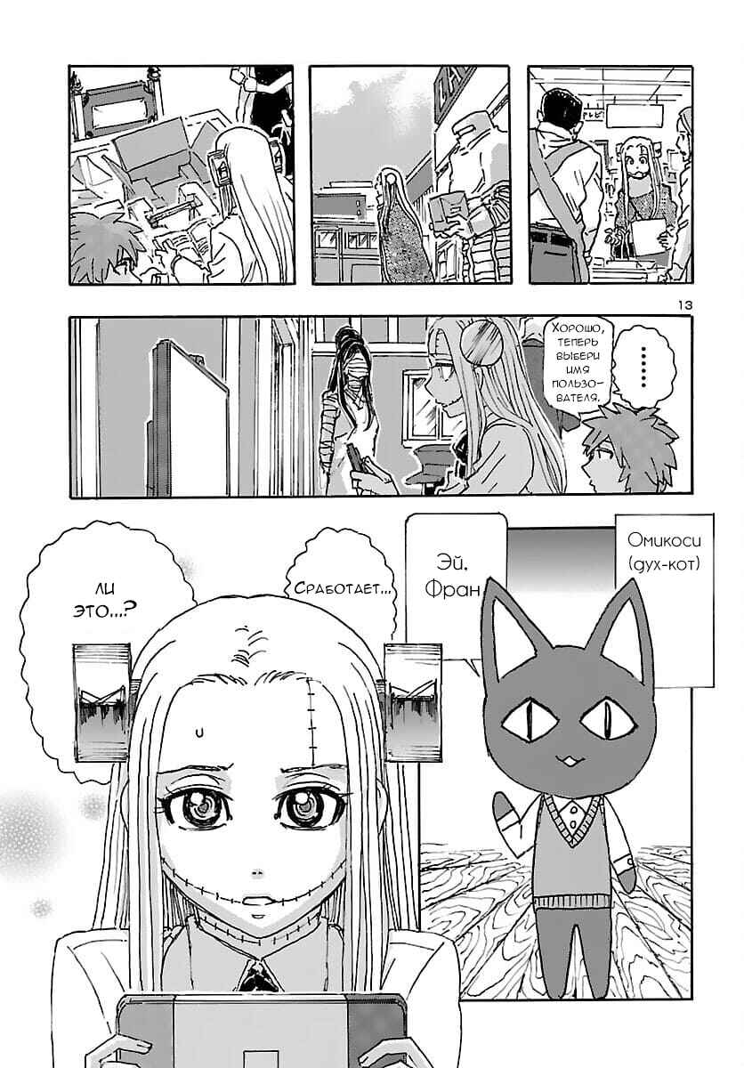 Franken Fran Frantic Chapter 31 - Page 13