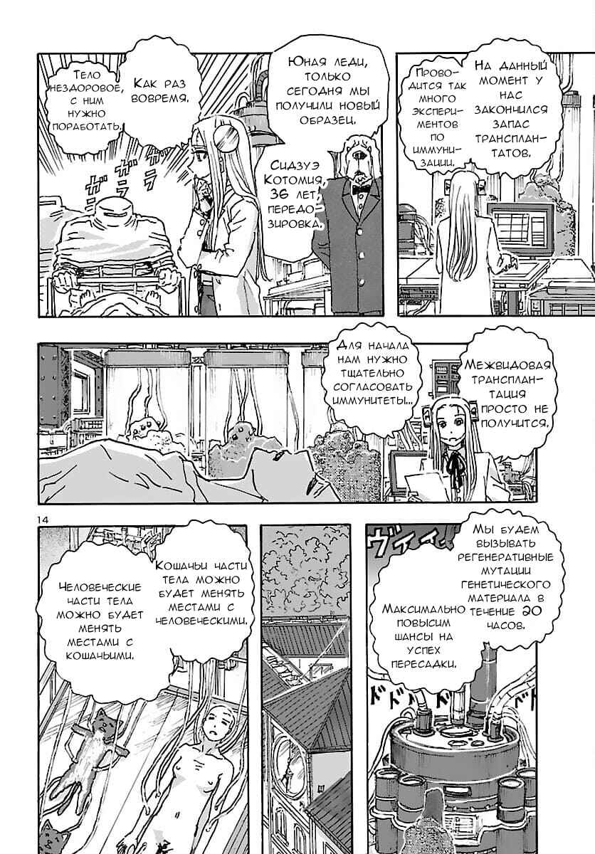 Franken Fran Frantic Chapter 31 - Page 14