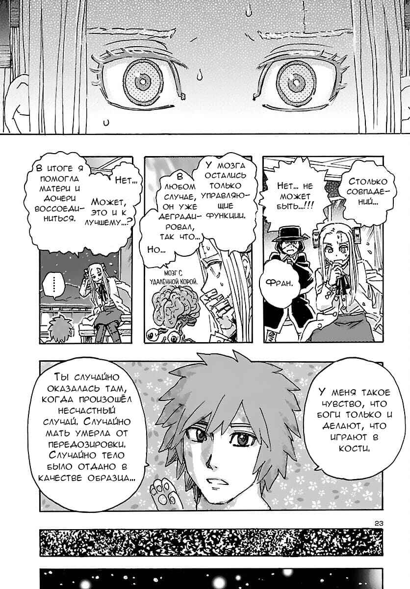 Franken Fran Frantic Chapter 31 - Page 23