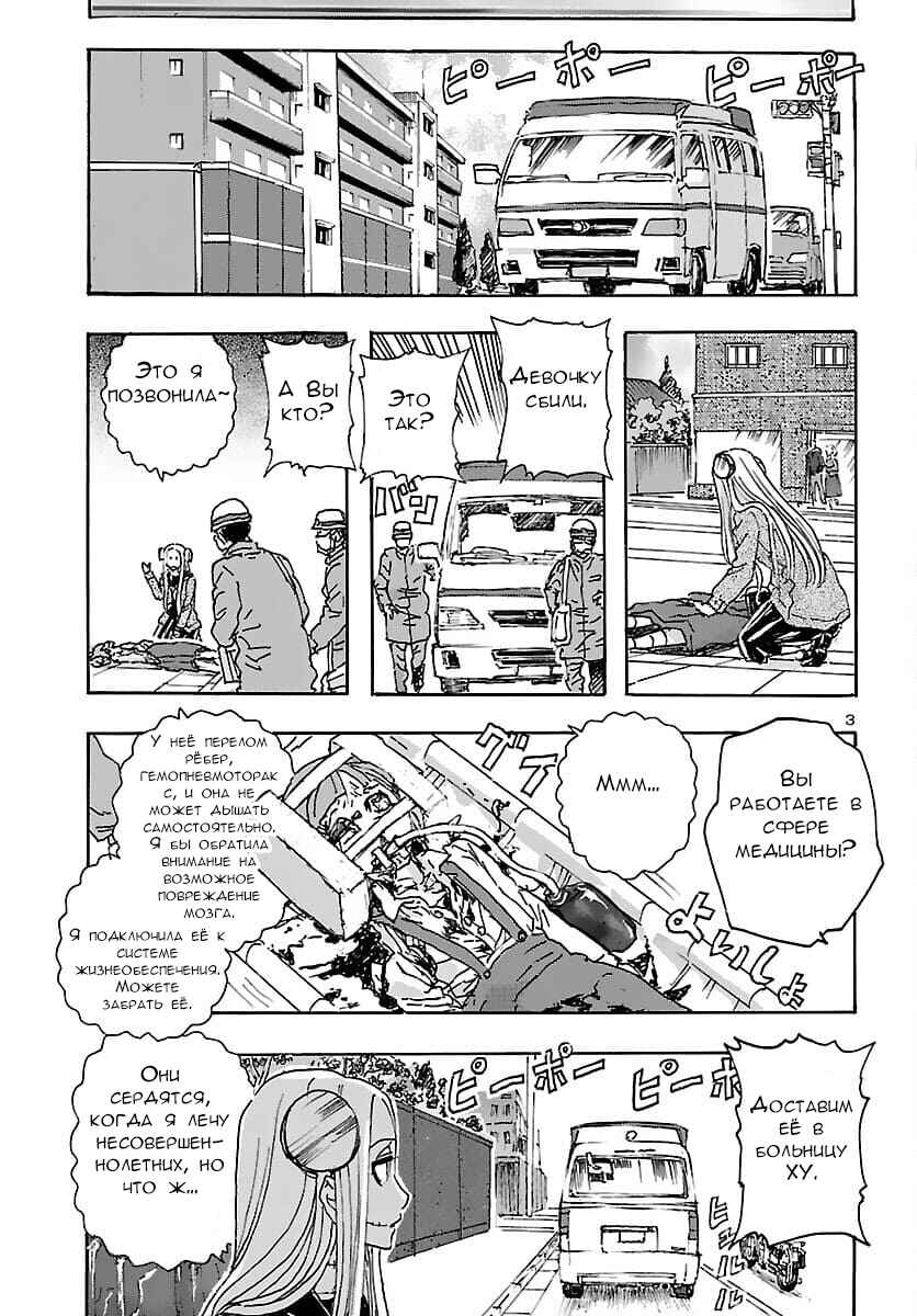 Franken Fran Frantic Chapter 31 - Page 3