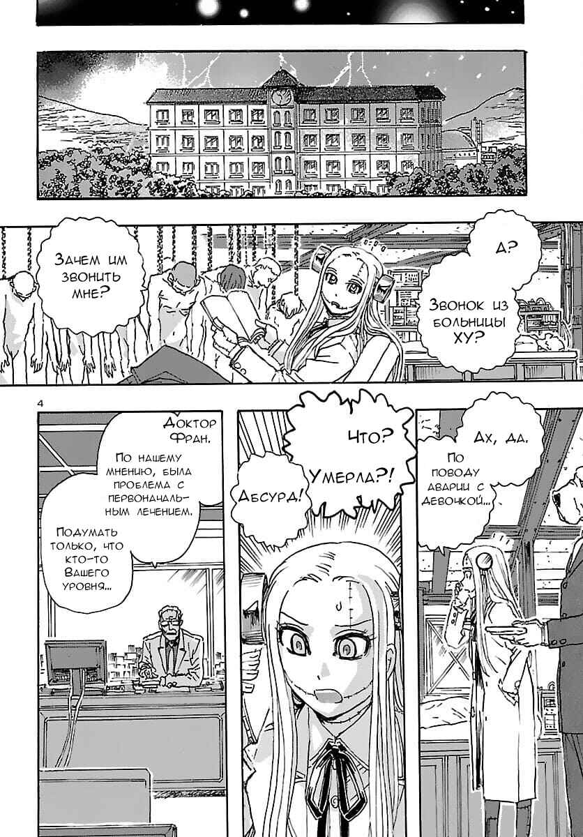 Franken Fran Frantic Chapter 31 - Page 4