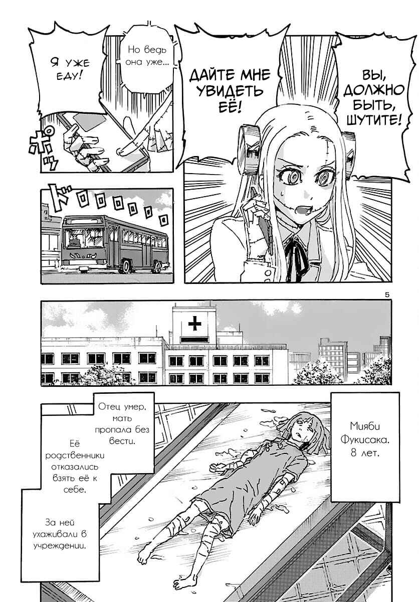 Franken Fran Frantic Chapter 31 - Page 5