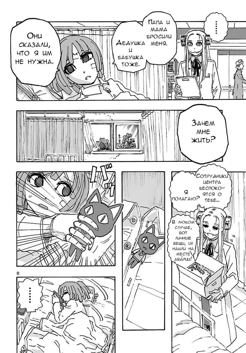 Franken Fran Frantic Chapter 31 - Page 8