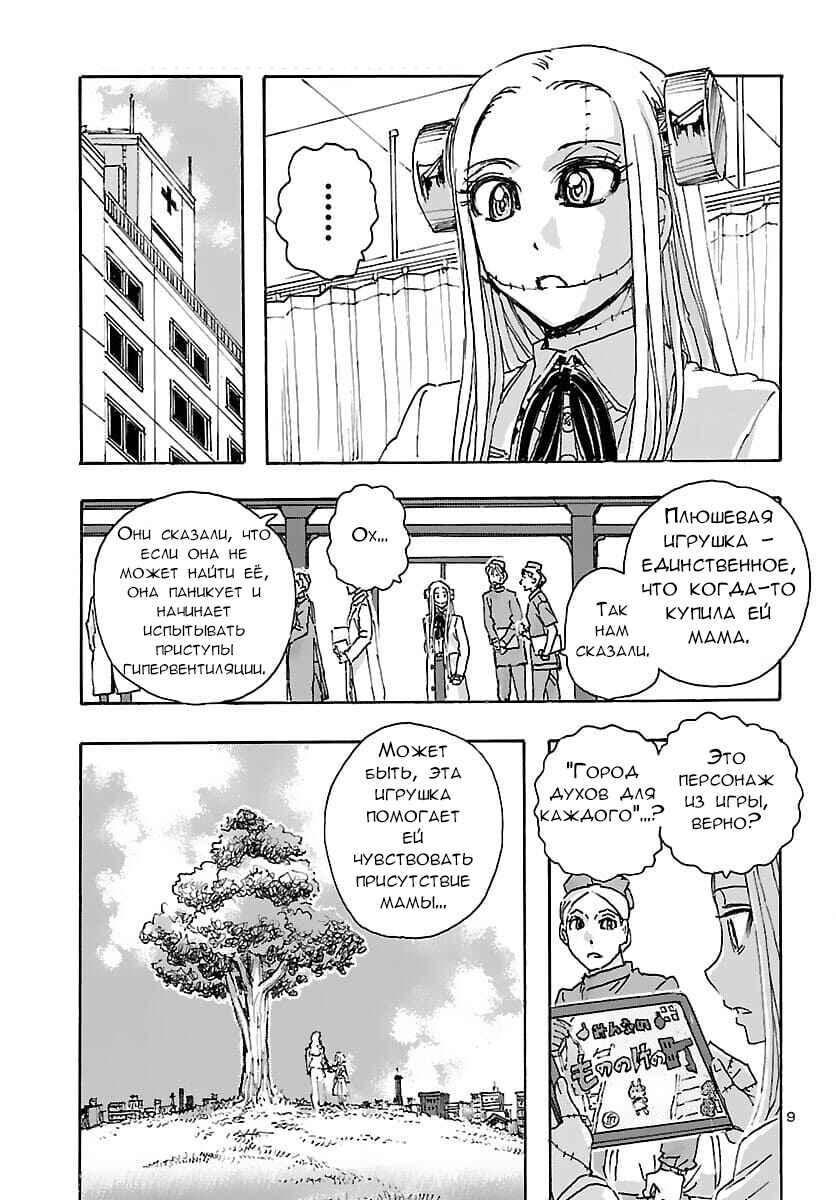 Franken Fran Frantic Chapter 31 - Page 9