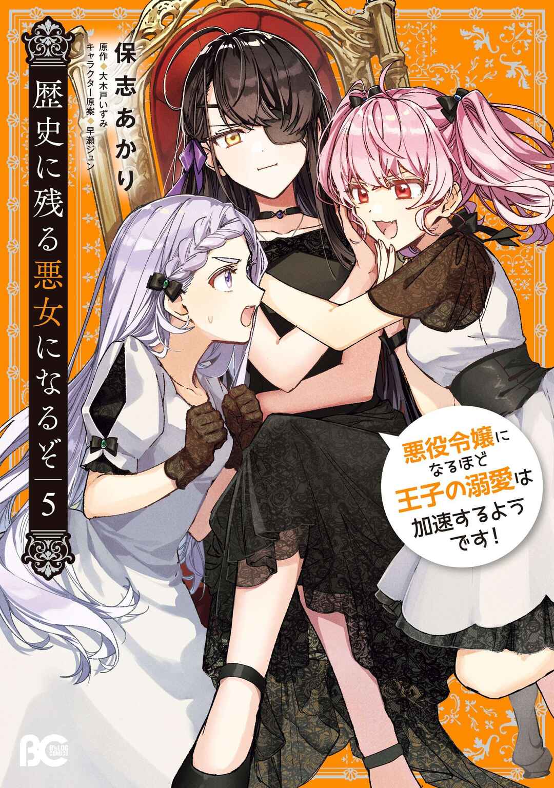 Rekishi ni Nokoru Akujo ni Naruzo - Akuyaku Reijou ni Naru hodo Ouji no Dekiai wa Kasoku Suru you desu! Chapter 21 - Page 3