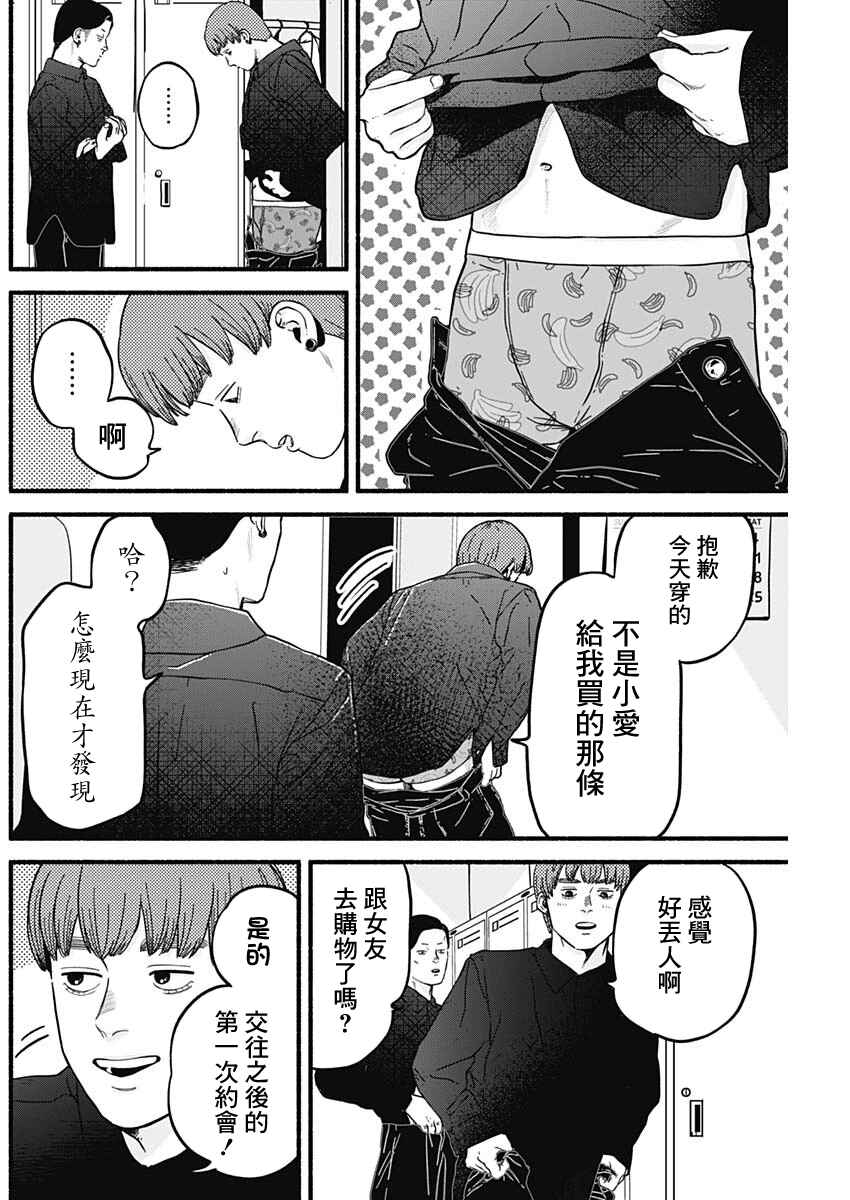 Safe Sex Chapter 14 - Page 2