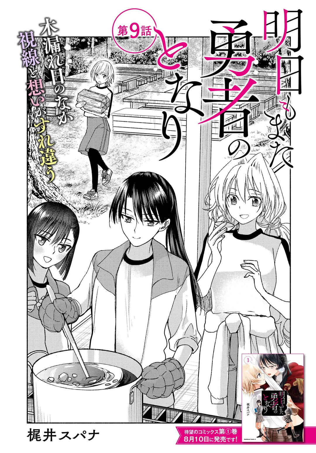 Ashita mo Mata Yuusha no Tonari Chapter 9 - Page 1
