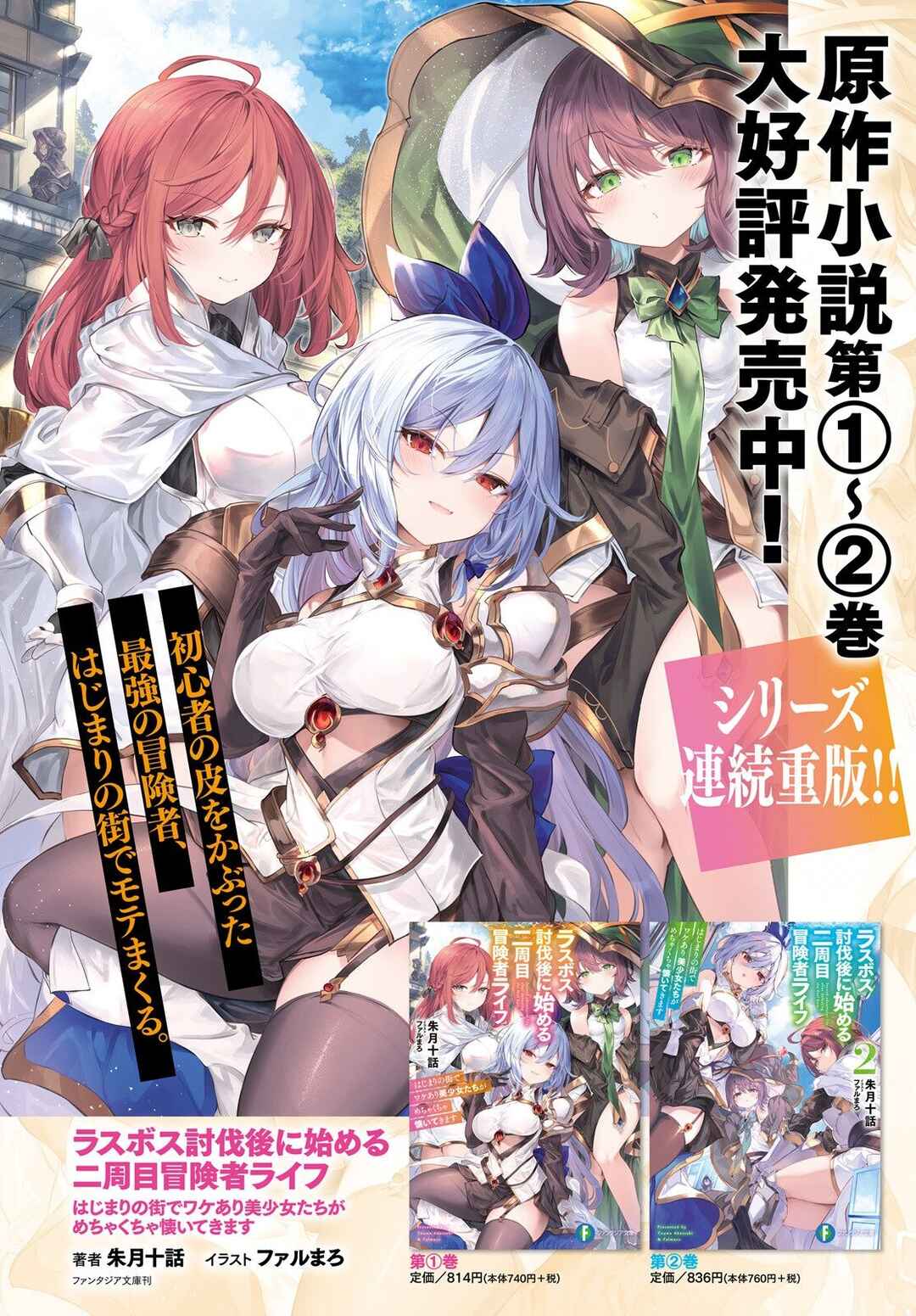 Last Boss Toubatsugo ni Hajimeru Nishuume Boukensha Life - Hajimari no Machi de Wakeari Bishoujo-tachi ga Mechakucha Natsuite kimasu Chapter 1 - Page 4