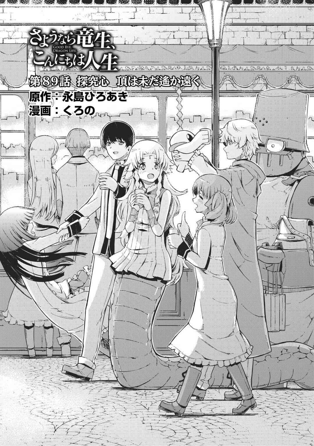 Sayounara Ryuusei, Konnichiwa Jinsei Chapter 89 - Page 5
