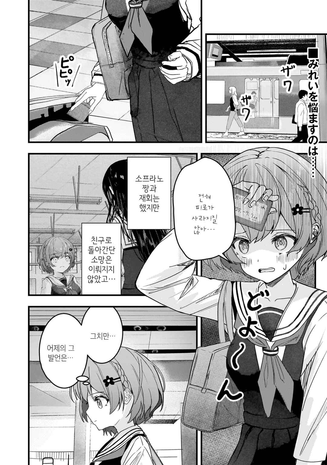 Datenshi Soprano-chan no Fukushuu Chapter 2 - Page 2
