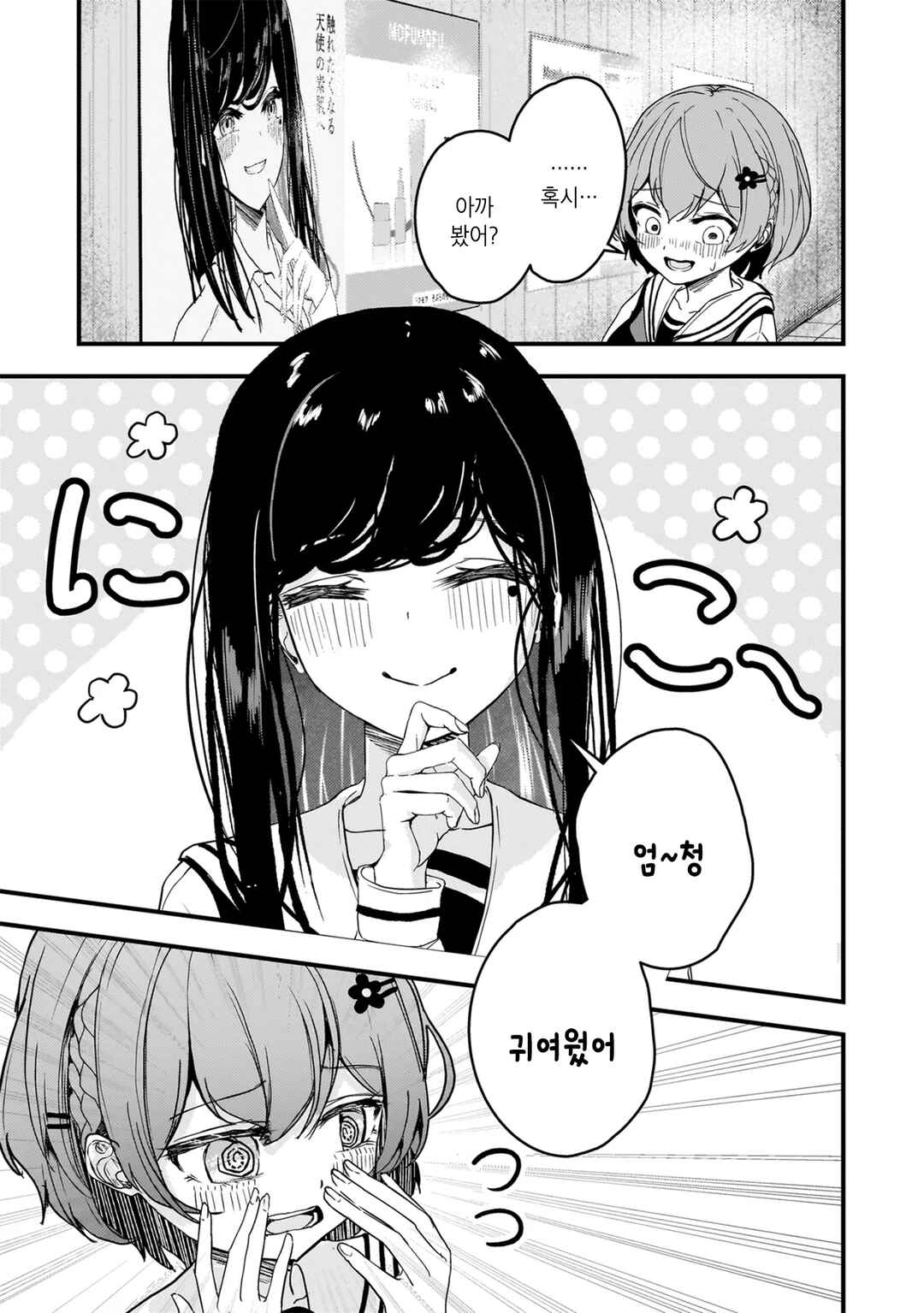 Datenshi Soprano-chan no Fukushuu Chapter 2 - Page 7