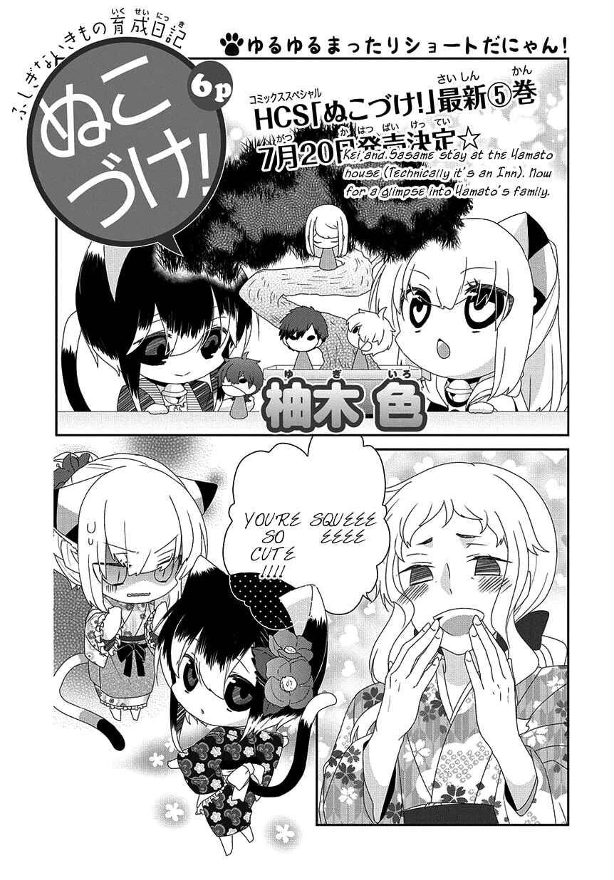 Nukozuke! Chapter 174 - Page 2