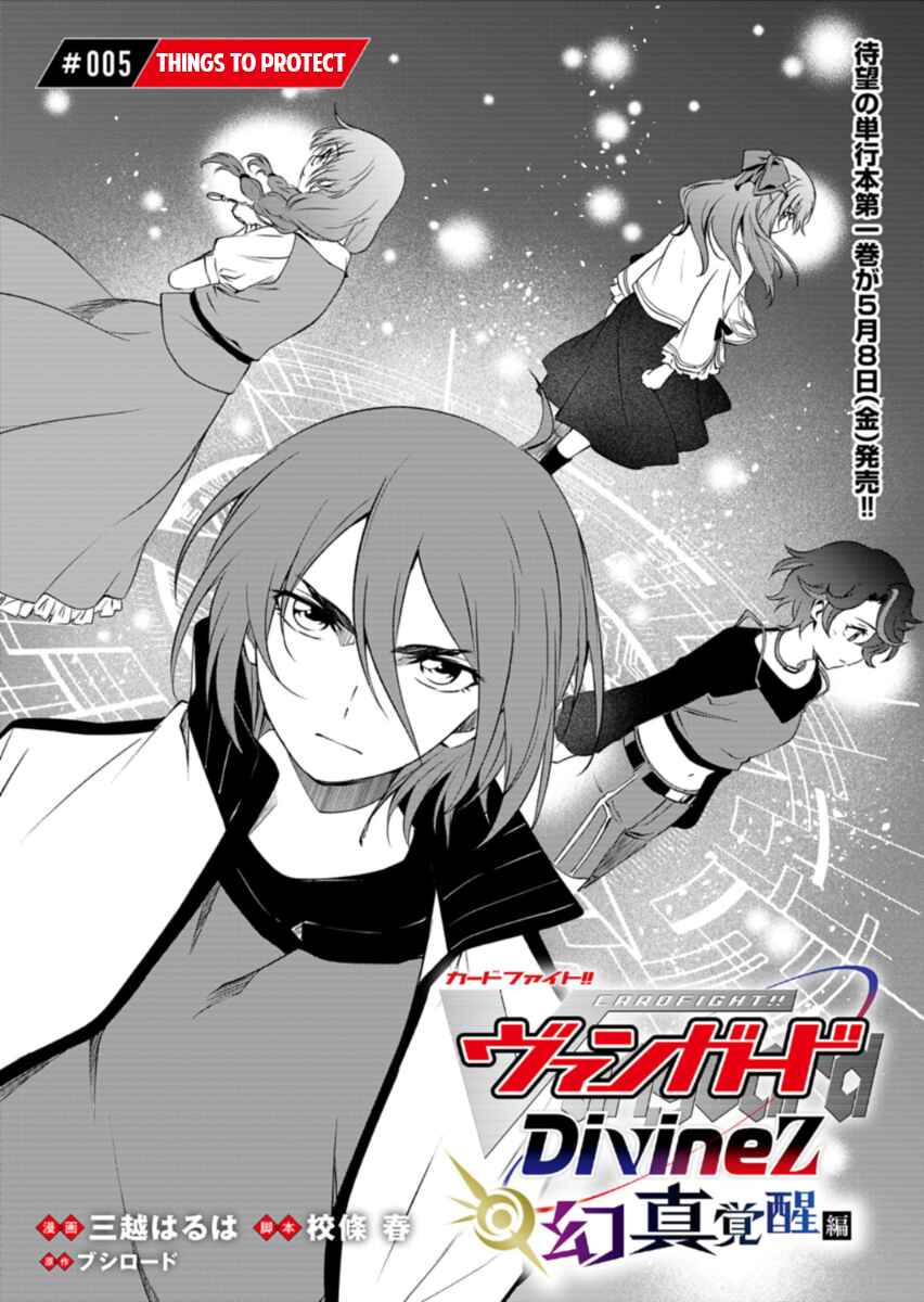 Cardfight!! Vanguard DivineZ Parallactic Awakening Arc Chapter 5.1 - Page 2