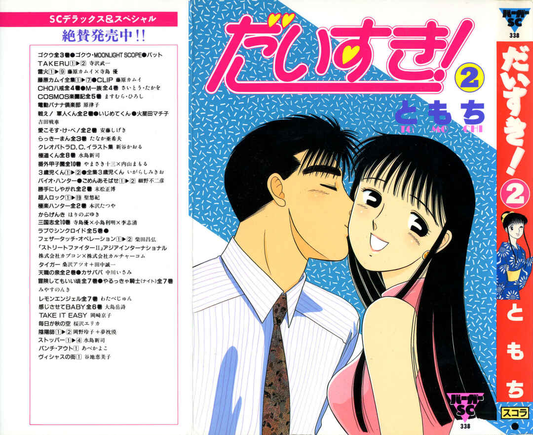Daisuki! Chapter 8 - Page 1