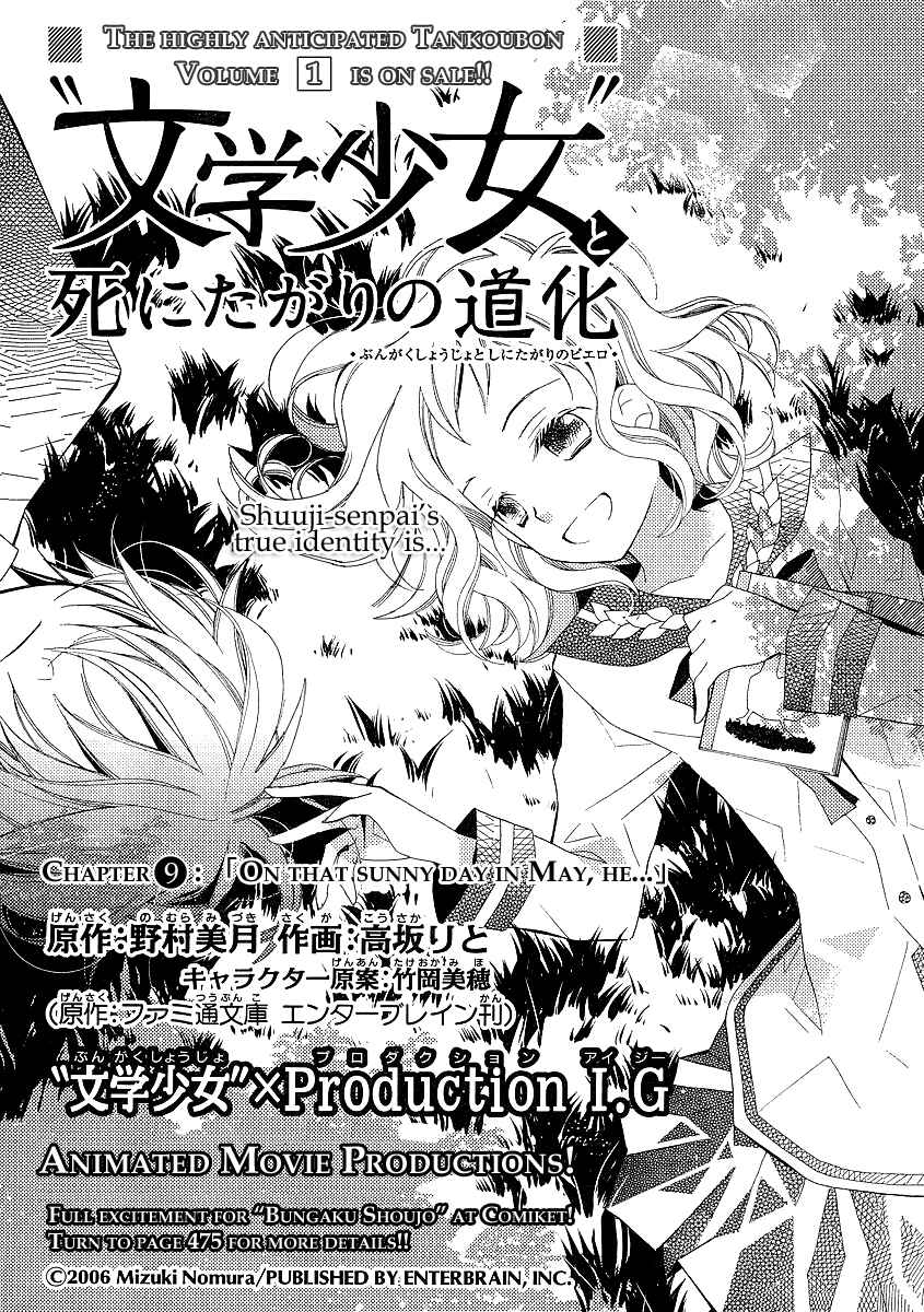 "Bungaku Shoujo" to Shinitagari no Pierrot Chapter 9 - Page 2