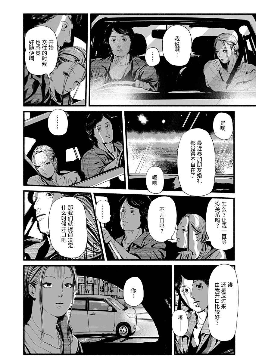 Corpo a Corpo Chapter 13 - Page 10