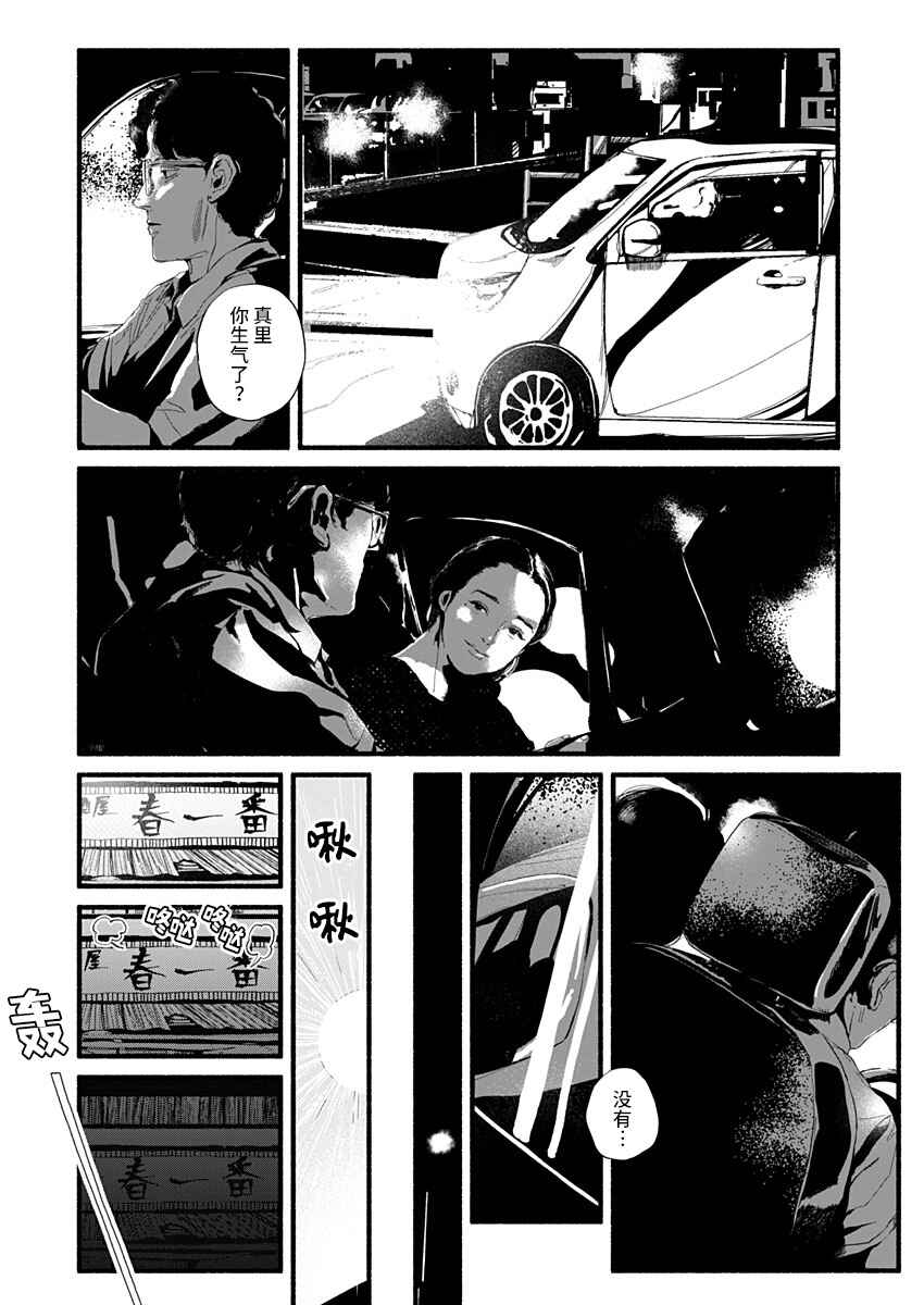 Corpo a Corpo Chapter 13 - Page 11
