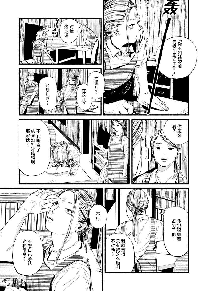 Corpo a Corpo Chapter 13 - Page 12
