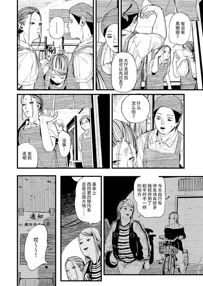 Corpo a Corpo Chapter 13 - Page 13