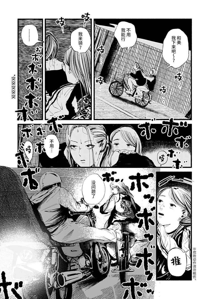 Corpo a Corpo Chapter 13 - Page 15