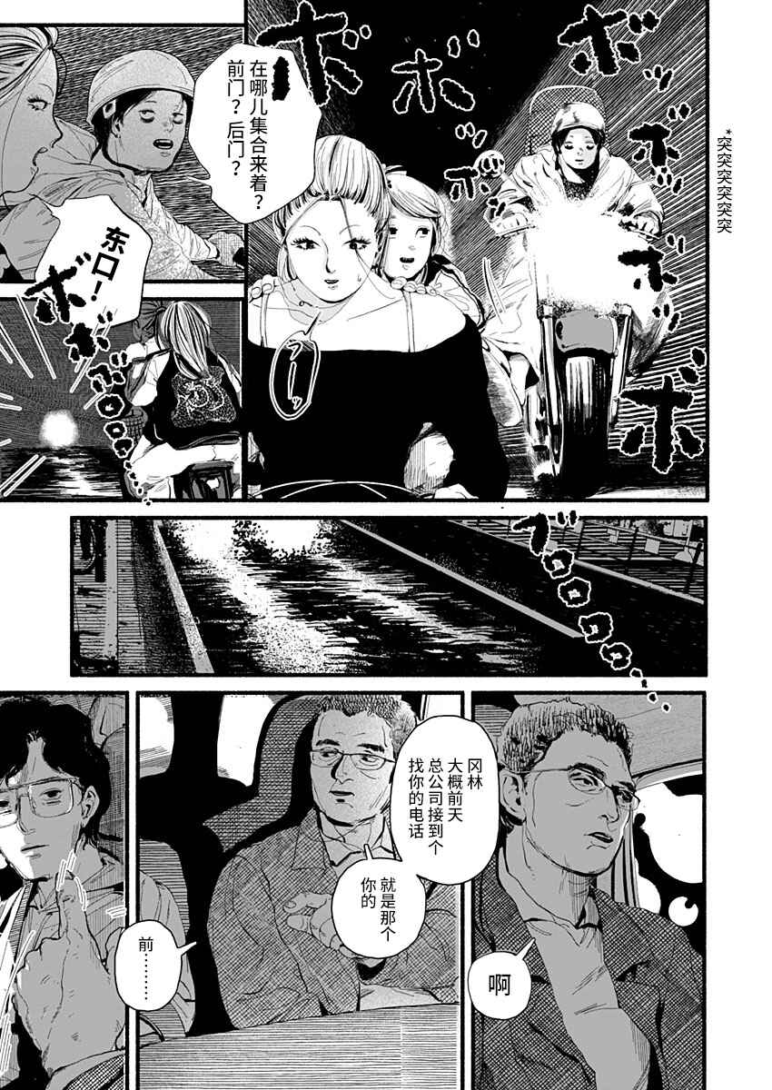 Corpo a Corpo Chapter 13 - Page 16