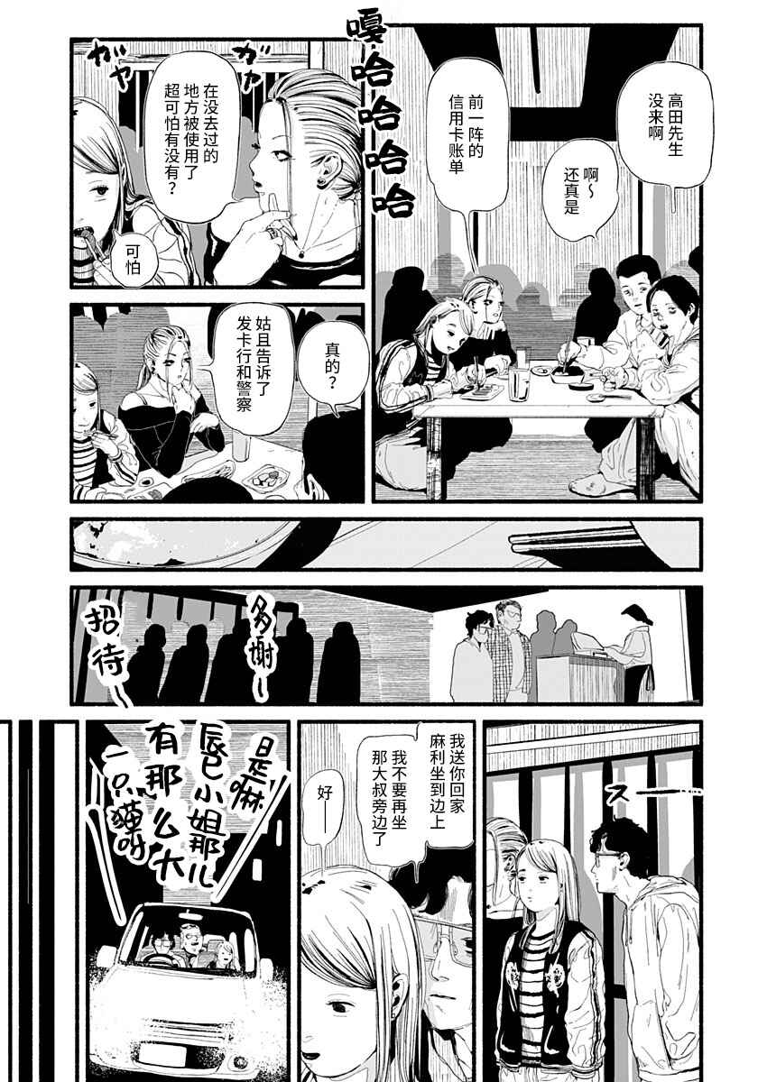 Corpo a Corpo Chapter 13 - Page 18