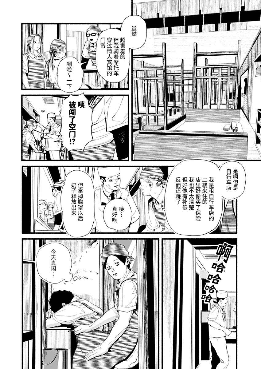 Corpo a Corpo Chapter 13 - Page 19