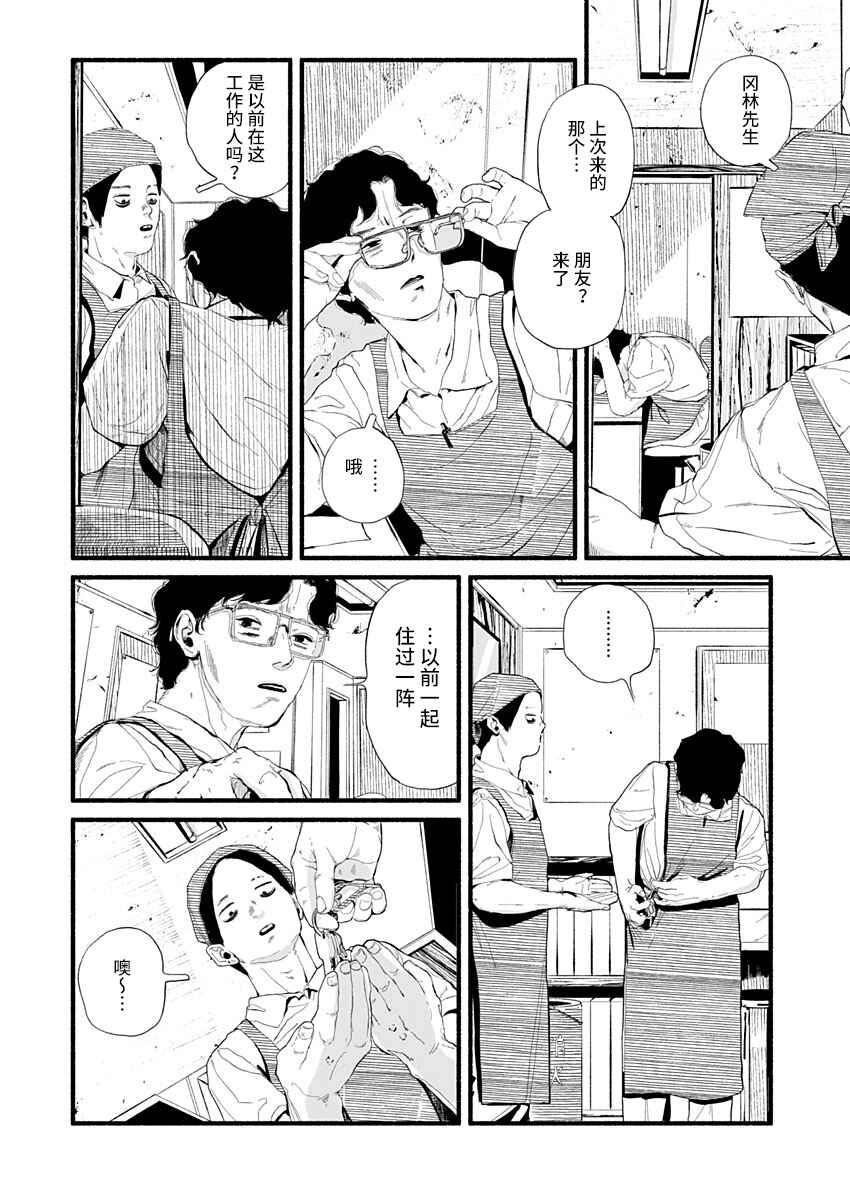 Corpo a Corpo Chapter 13 - Page 21