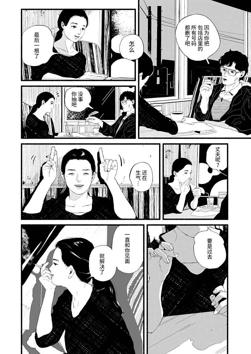 Corpo a Corpo Chapter 13 - Page 23