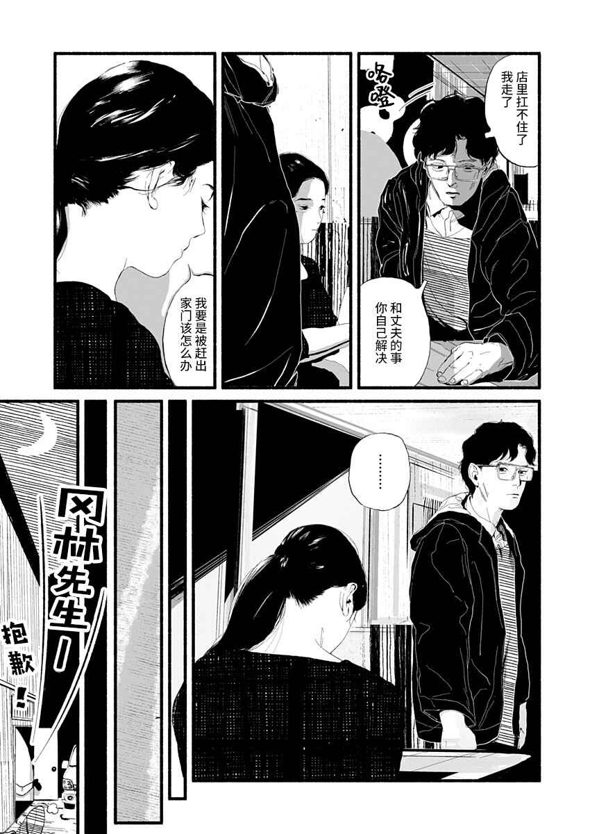 Corpo a Corpo Chapter 13 - Page 26