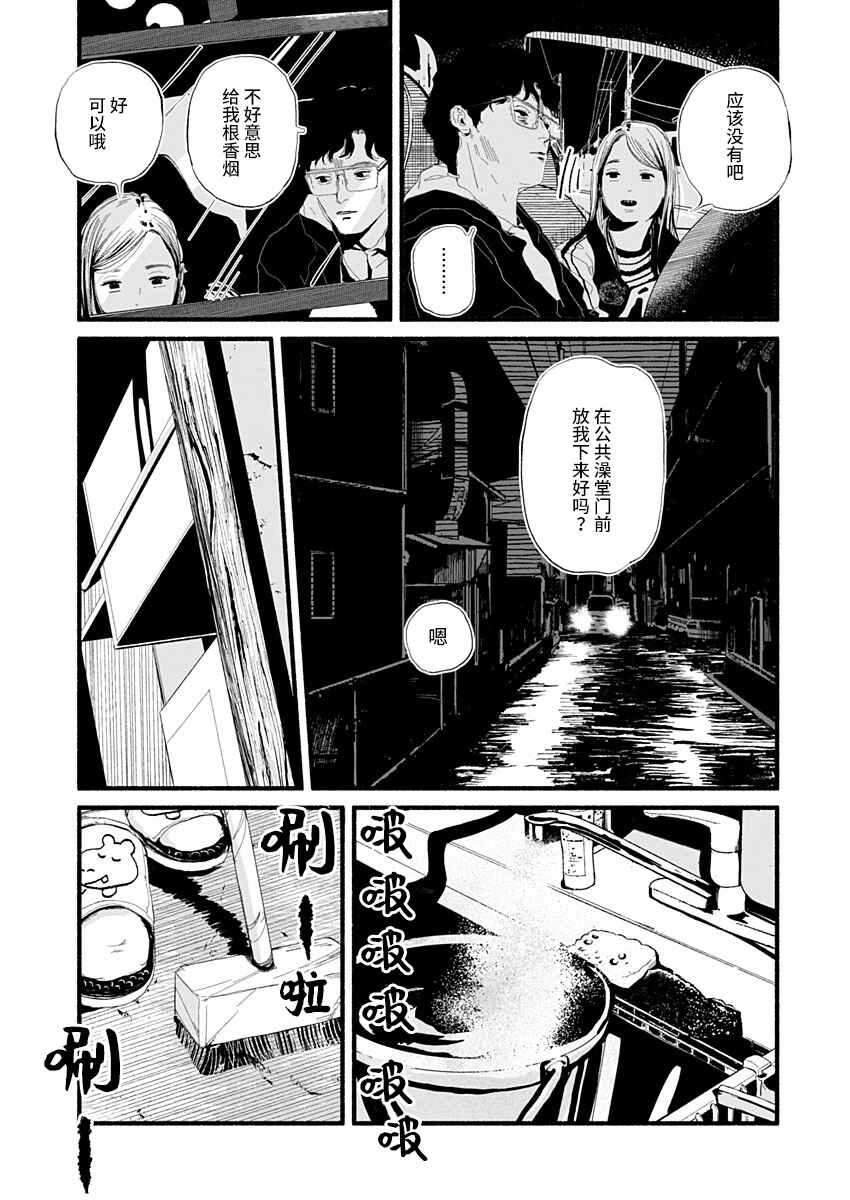 Corpo a Corpo Chapter 13 - Page 28