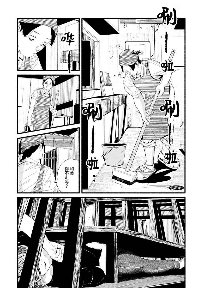 Corpo a Corpo Chapter 13 - Page 29