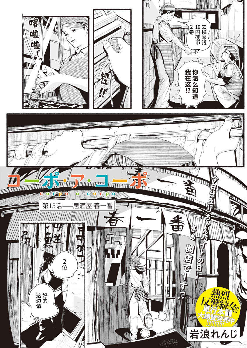 Corpo a Corpo Chapter 13 - Page 3
