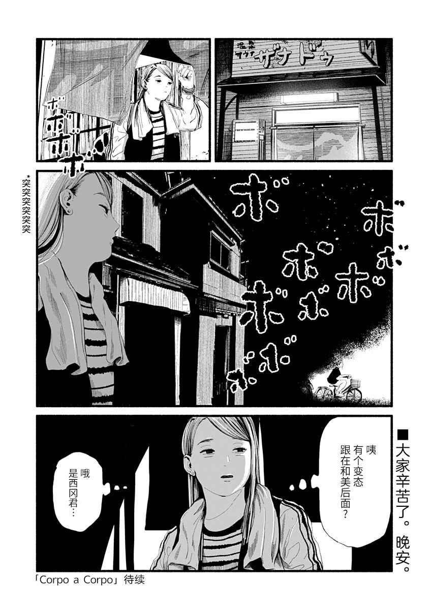 Corpo a Corpo Chapter 13 - Page 33