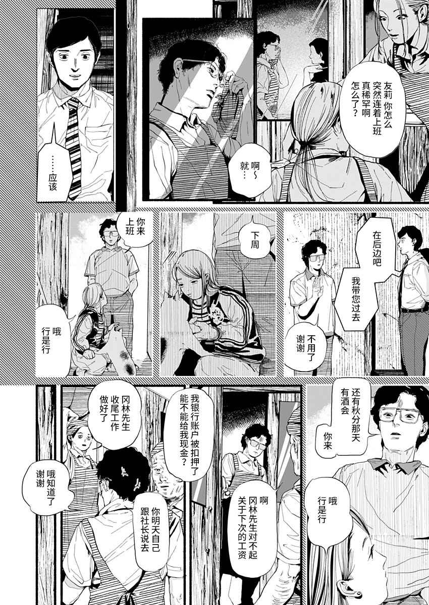 Corpo a Corpo Chapter 13 - Page 7