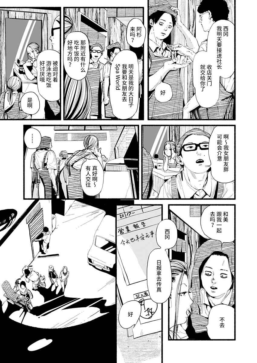 Corpo a Corpo Chapter 13 - Page 8