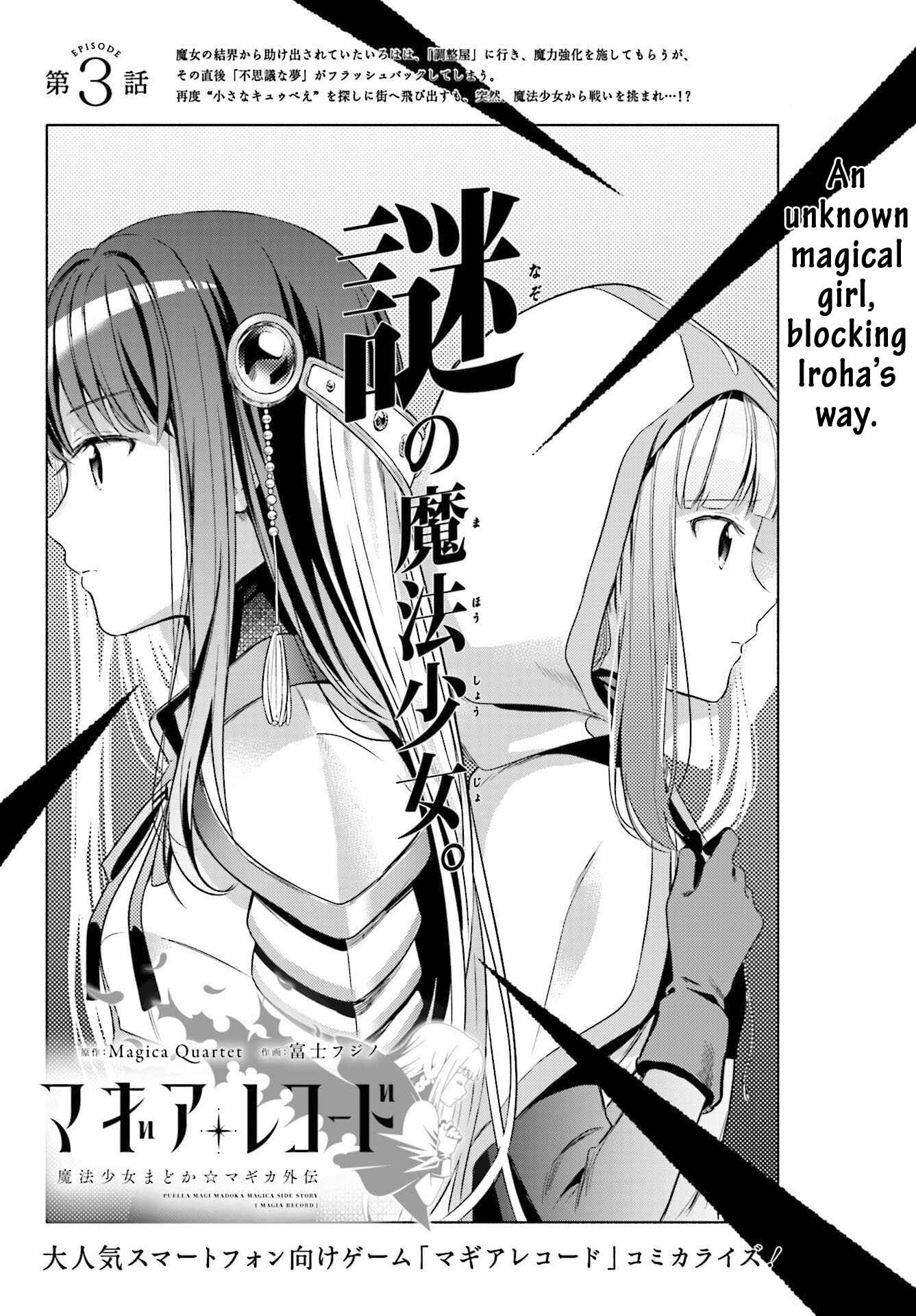 Magia Record - Mahou Shoujo Madoka☆Magica Gaiden Chapter 3 - Page 1