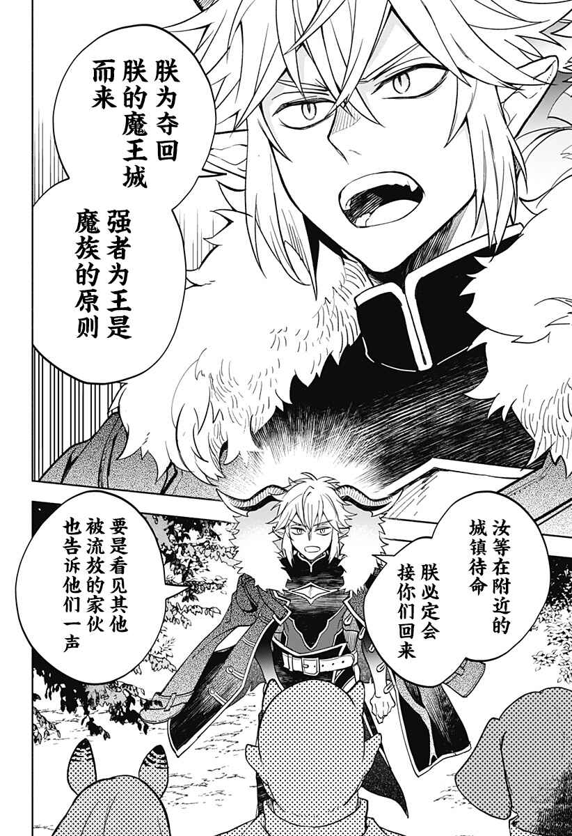 Maou-sama Exchange!! Chapter 22 - Page 10
