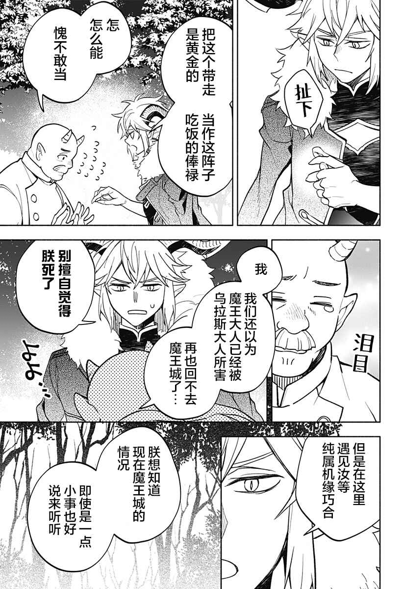 Maou-sama Exchange!! Chapter 22 - Page 11
