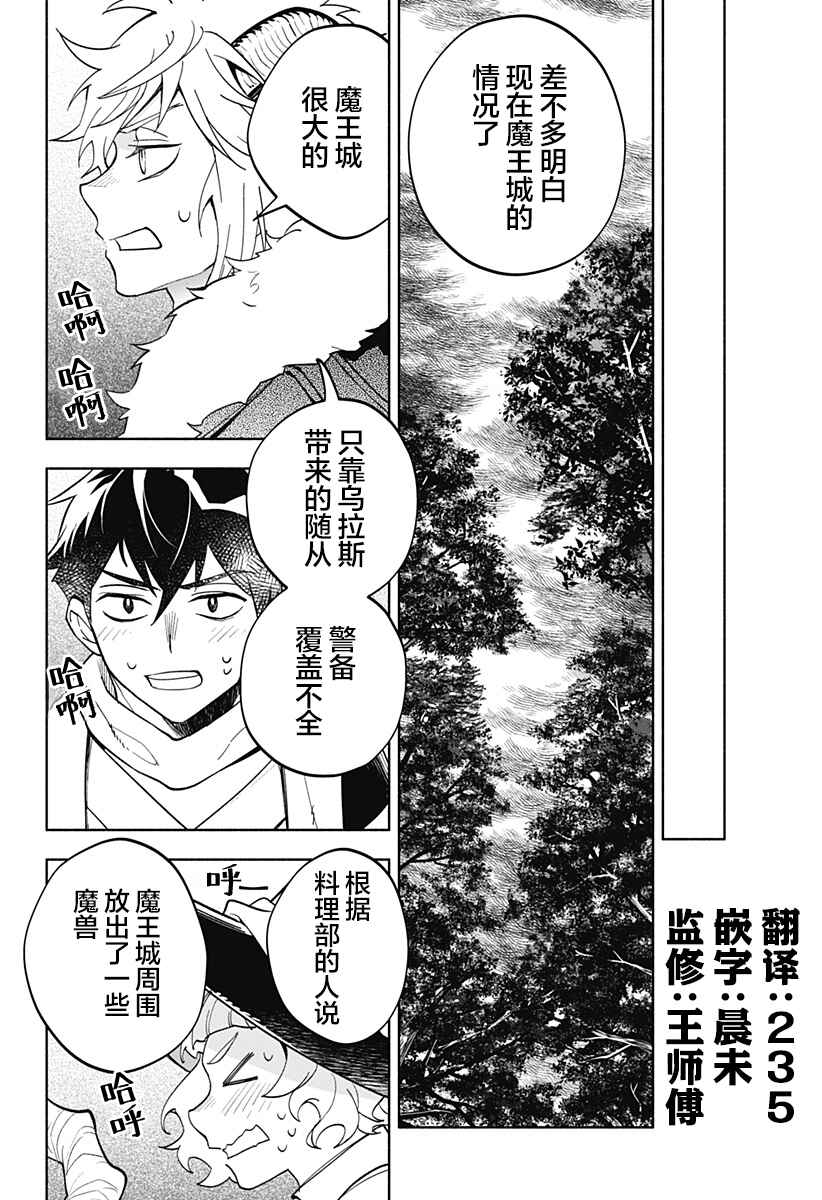Maou-sama Exchange!! Chapter 22 - Page 14