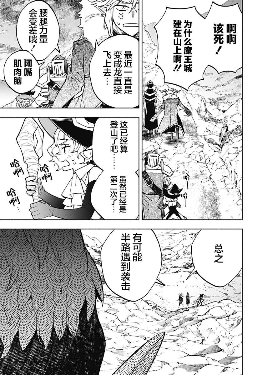 Maou-sama Exchange!! Chapter 22 - Page 15