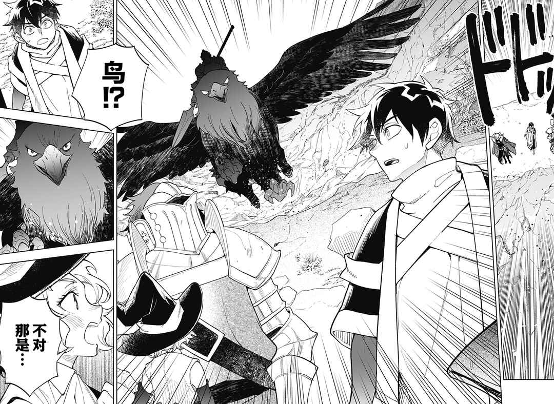 Maou-sama Exchange!! Chapter 22 - Page 16