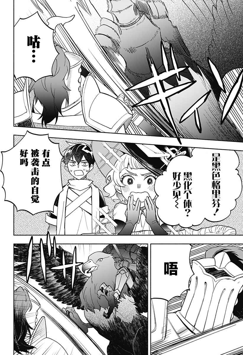 Maou-sama Exchange!! Chapter 22 - Page 17