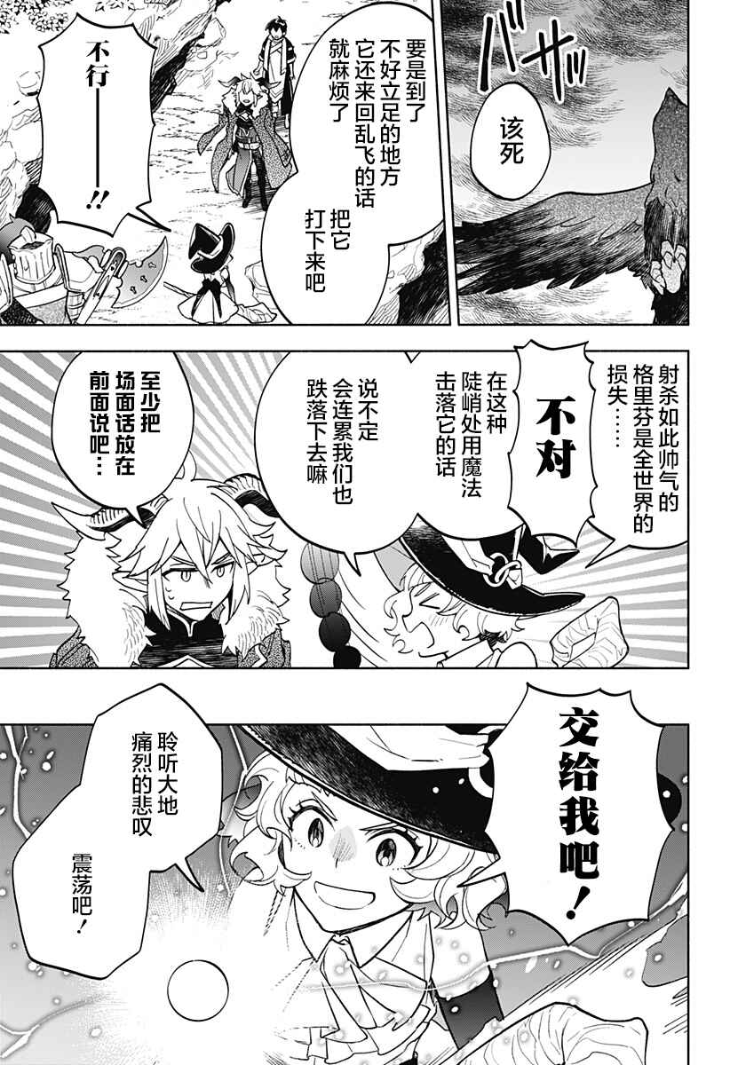 Maou-sama Exchange!! Chapter 22 - Page 18